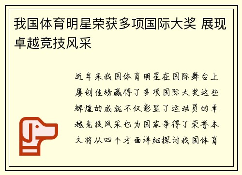 我国体育明星荣获多项国际大奖 展现卓越竞技风采