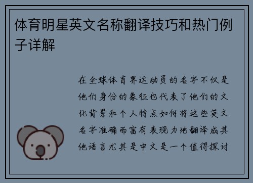 体育明星英文名称翻译技巧和热门例子详解