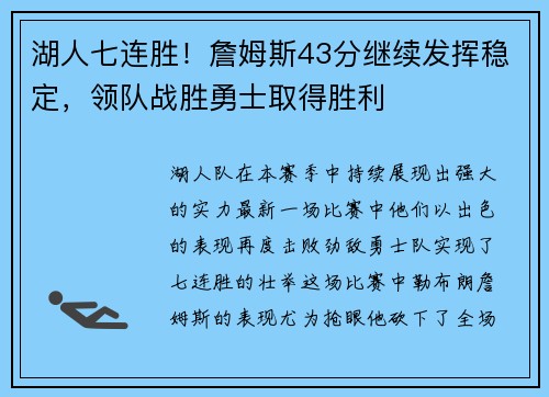 湖人七连胜！詹姆斯43分继续发挥稳定，领队战胜勇士取得胜利