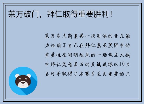 莱万破门，拜仁取得重要胜利！