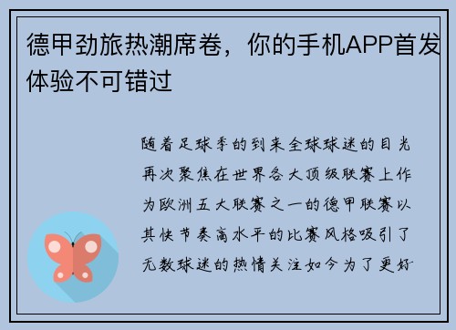 德甲劲旅热潮席卷，你的手机APP首发体验不可错过