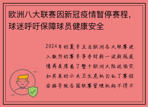 欧洲八大联赛因新冠疫情暂停赛程，球迷呼吁保障球员健康安全